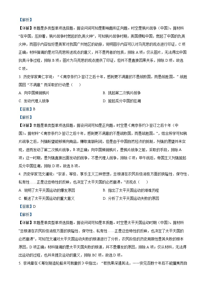 精品解析：天津市红桥区2022-2023学年高一上学期期末考试历史试题（解析版）02
