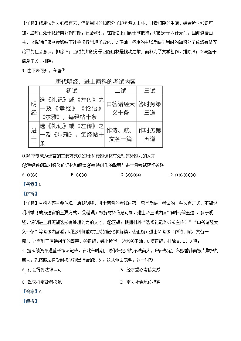 精品解析：云南省昭通市绥江县第一中学2020-2021学年高二下学期期末考试历史试题（解析版）第2页