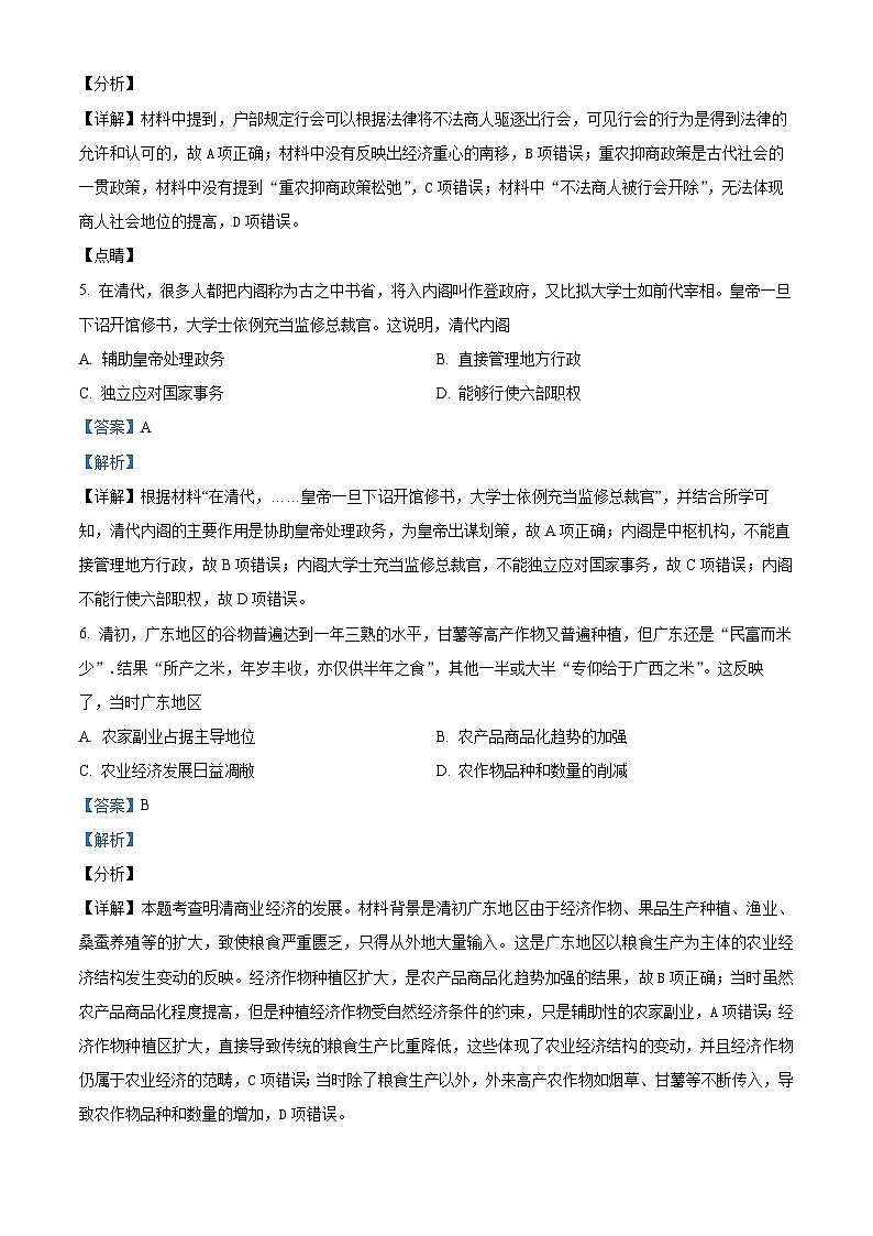精品解析：云南省昭通市绥江县第一中学2020-2021学年高二下学期期末考试历史试题（解析版）第3页