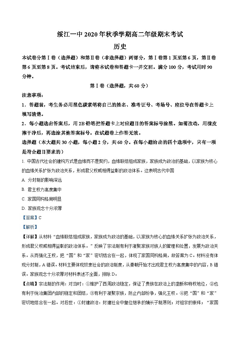 精品解析：云南省昭通市绥江县第一中学2022-2023学年高二上学期期末考试历史试题（解析版）01