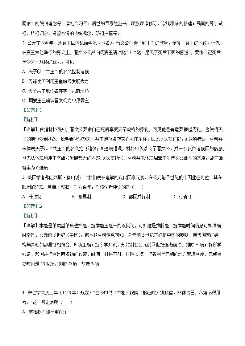 精品解析：云南省昭通市绥江县第一中学2022-2023学年高二上学期期末考试历史试题（解析版）02