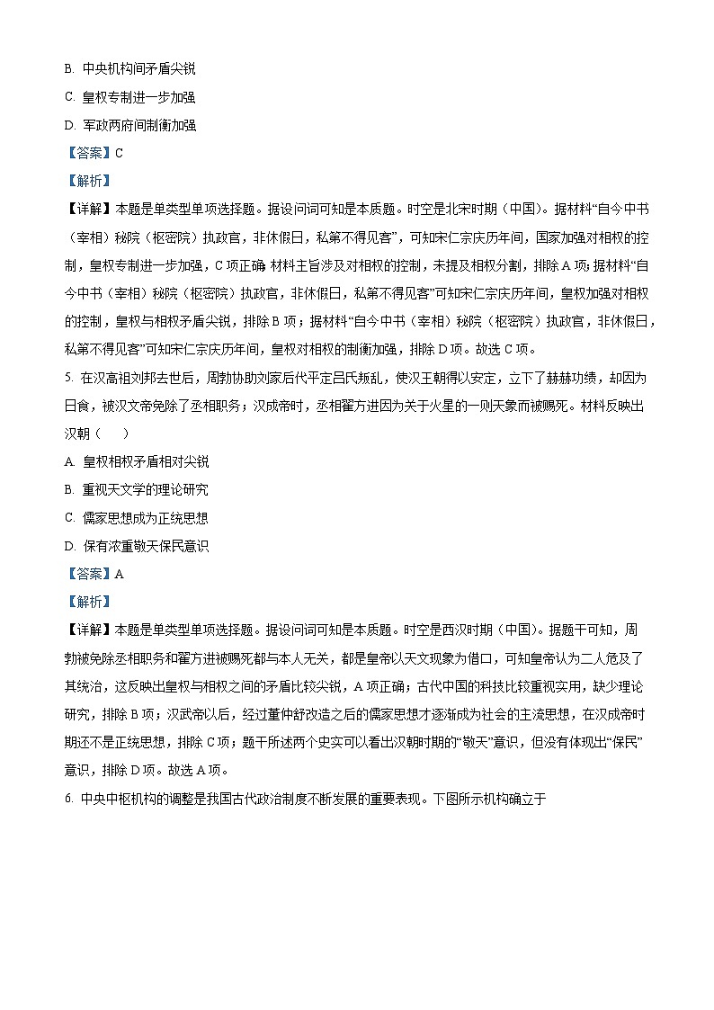 精品解析：云南省昭通市绥江县第一中学2022-2023学年高二上学期期末考试历史试题（解析版）03
