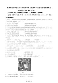 福建省福州市第四十中学2022-2023学年高一下学期5月历史