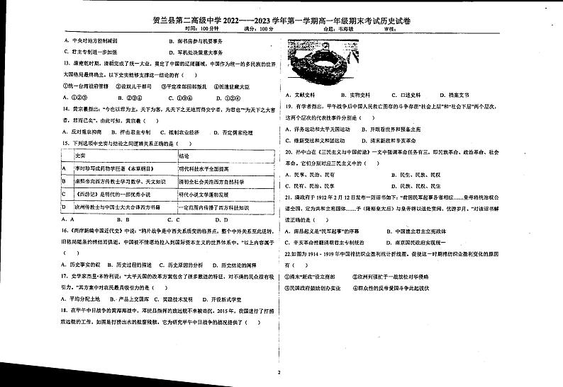 宁夏银川市贺兰县第一中学2022-2023学年高一上学期期末考试历史试题第2页