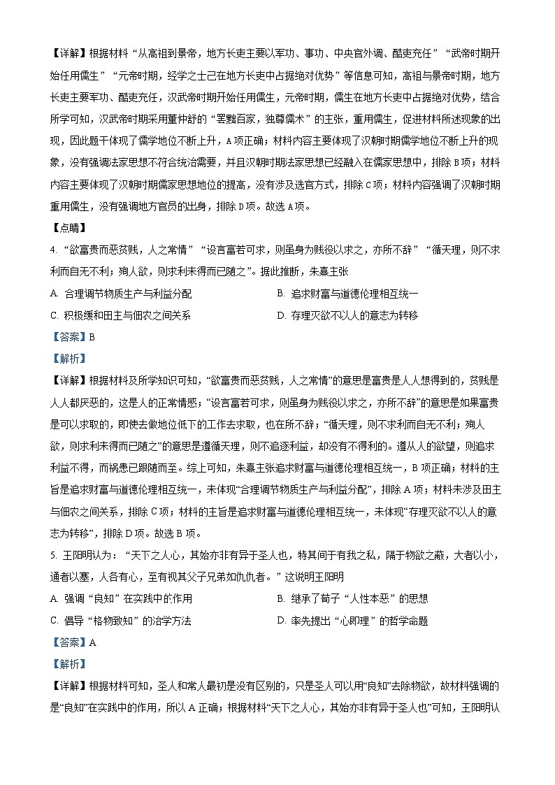精品解析：陕西省西安市蓝田县2022-2023学年高二上学期期末考试历史试题（解析版）第2页