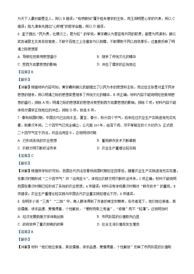 精品解析：陕西省西安市蓝田县2022-2023学年高二上学期期末考试历史试题（解析版）第3页