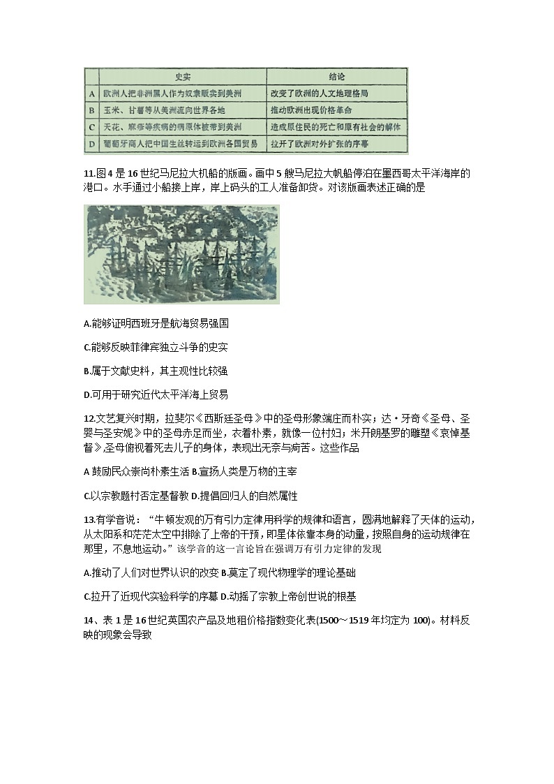 2022-2023学年福建省宁德第一中学高一下学期第二次月考历史试题含答案第3页