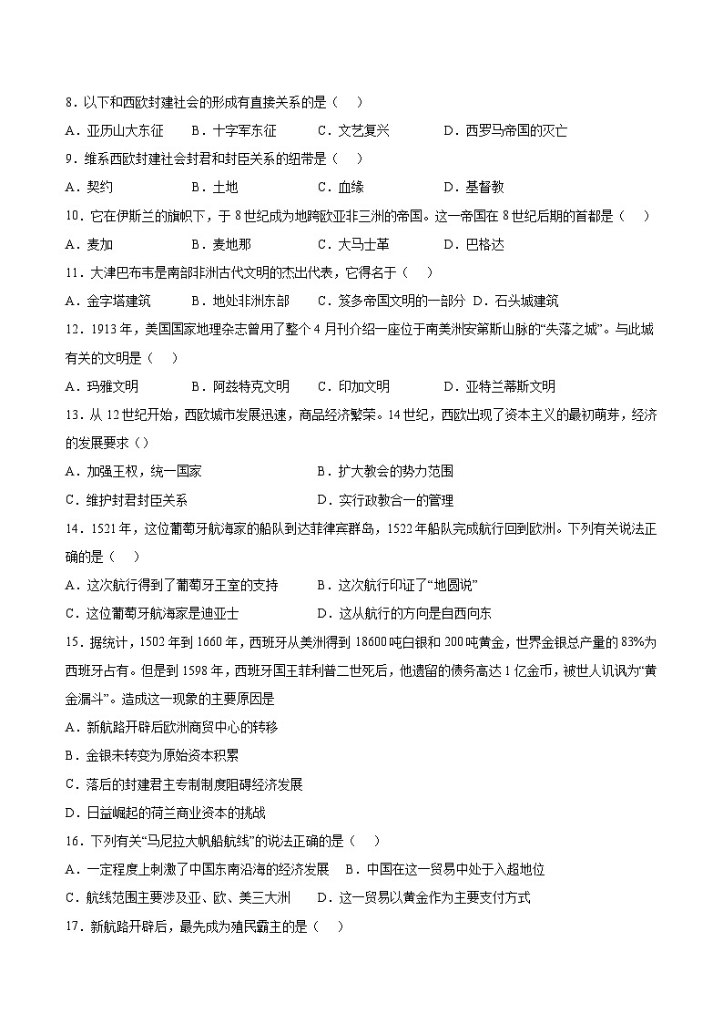 2022-2023学年湖南省张家界市民族中学高一下学期第一次月考历史试题含答案02