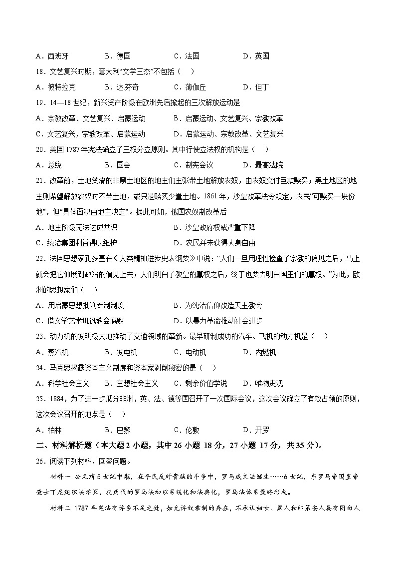 2022-2023学年湖南省张家界市民族中学高一下学期第一次月考历史试题含答案03