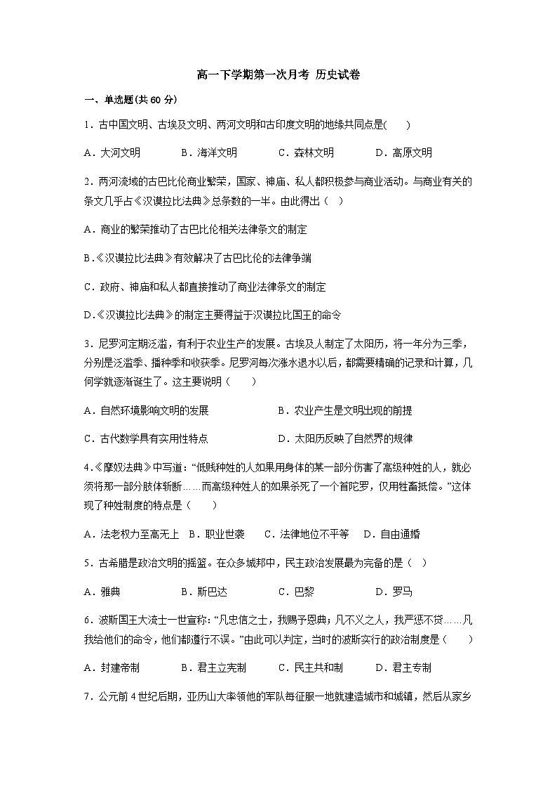 2022-2023学年江西省南昌市第二中学第二期高一第一次月考历史试题含答案第1页