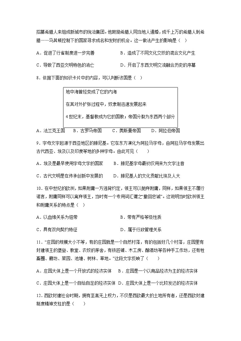 2022-2023学年江西省南昌市第二中学第二期高一第一次月考历史试题含答案第2页
