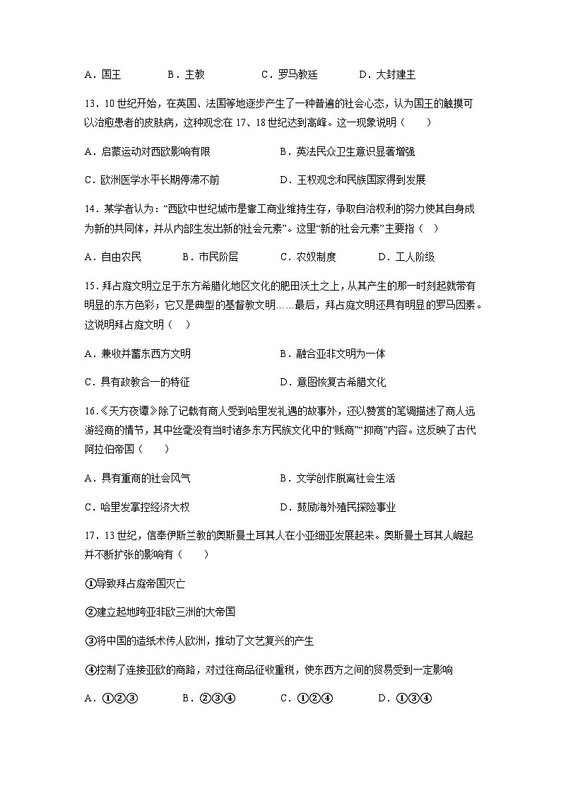 2022-2023学年江西省南昌市第二中学第二期高一第一次月考历史试题含答案第3页