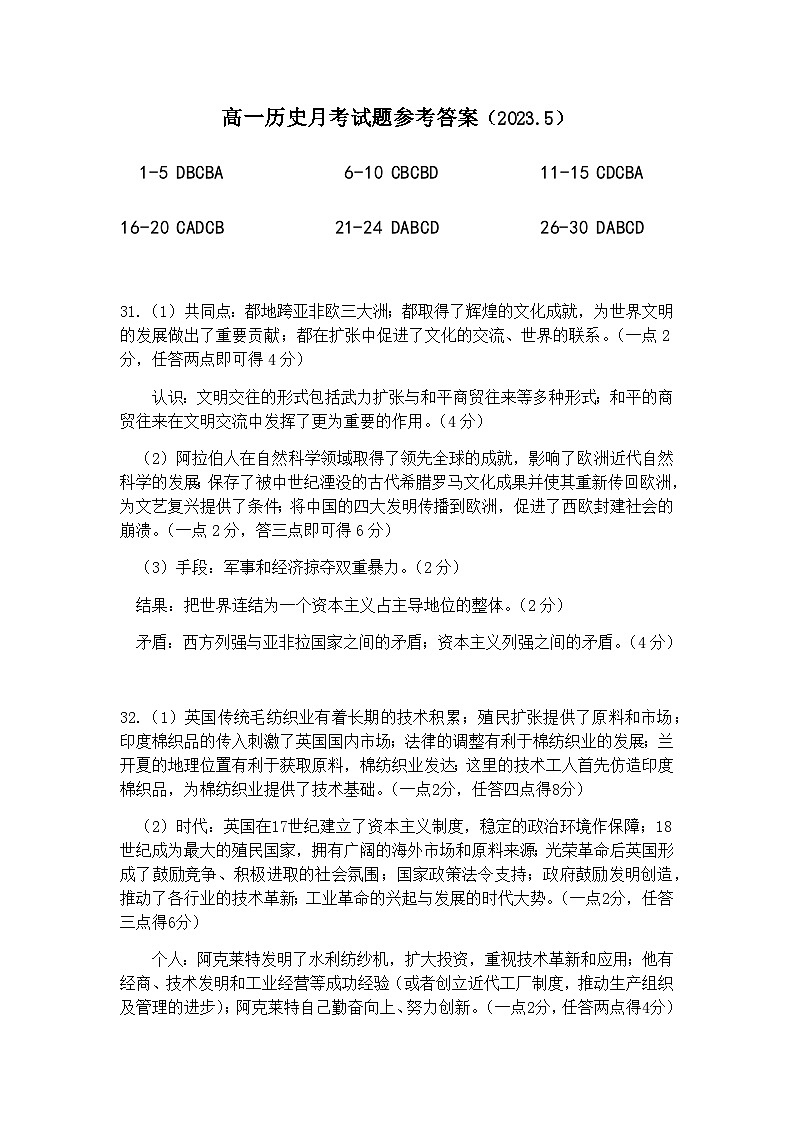 2022-2023学年山西省太原市第五中学高一下学期5月月考试题历史PDF版含答案01