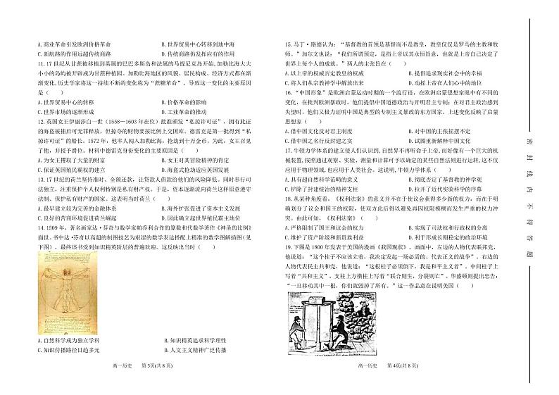 2022-2023学年山西省太原市第五中学高一下学期5月月考试题历史PDF版含答案02