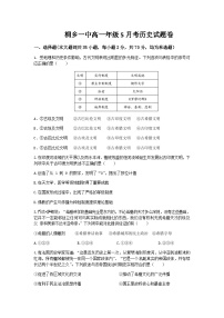 2022-2023学年浙江省桐乡第一中学高一下学期5月月考历史试题含答案