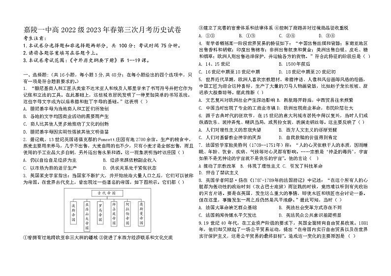 2022-2023学年四川省南充市嘉陵第一中学高一下学期第三次月考历史试题含答案第1页