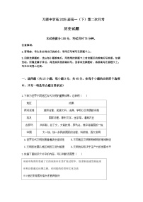 2022-2023学年四川省达州市万源中学高一下学期第二次月考试题历史含答案