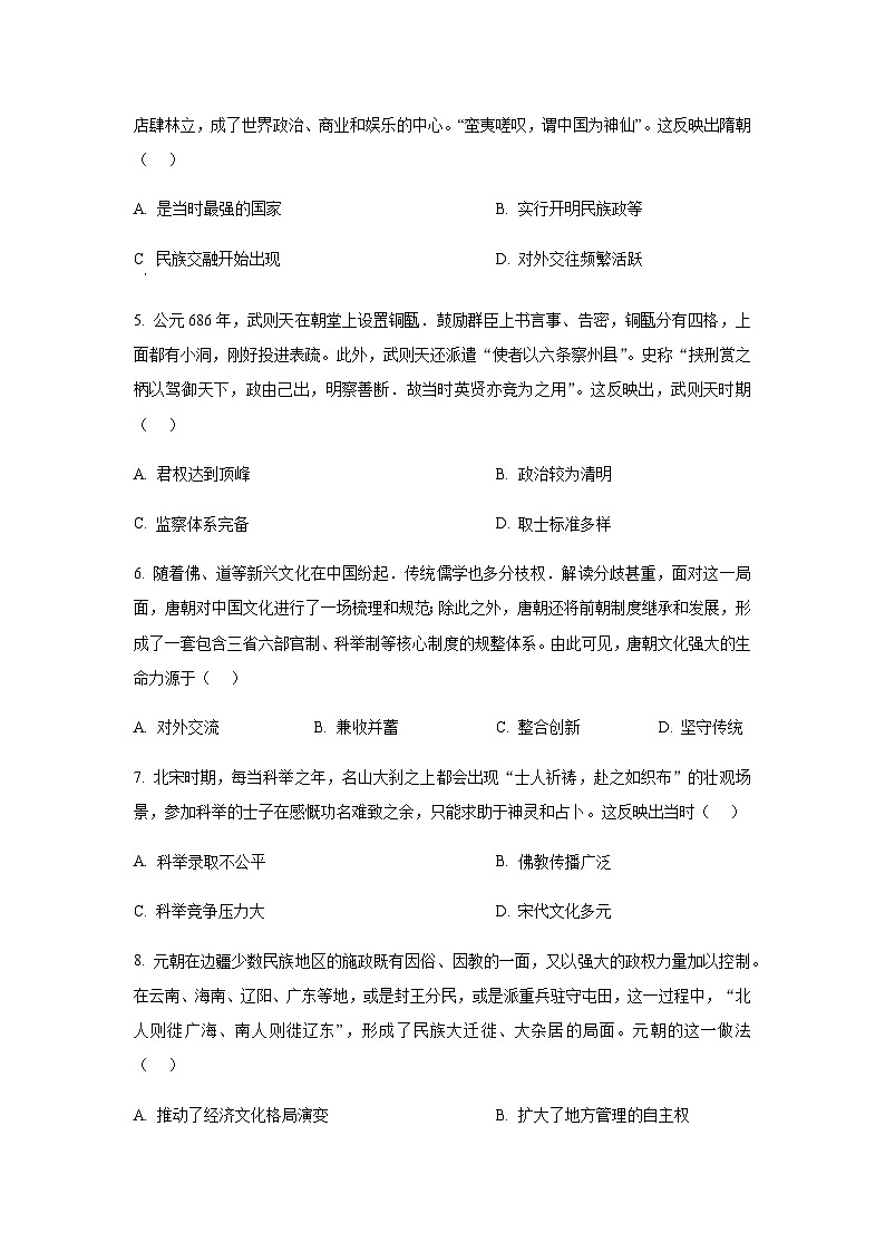 甘肃省临夏州临夏县2022-2023学年高一下学期5月月考历史试题含答案02