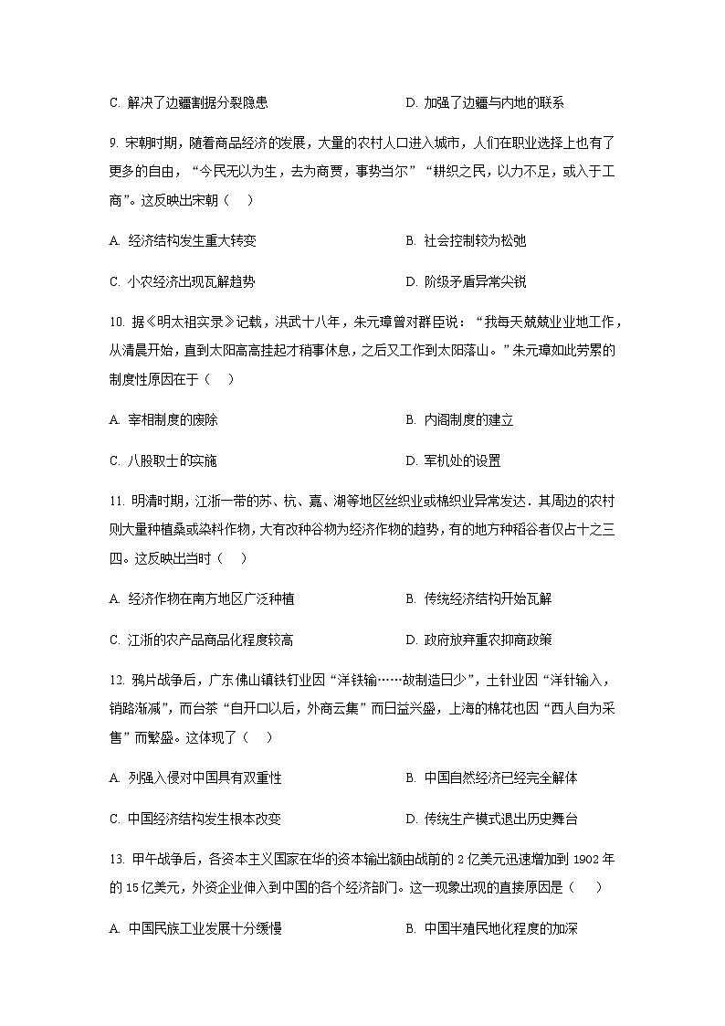 甘肃省临夏州临夏县2022-2023学年高一下学期5月月考历史试题含答案03