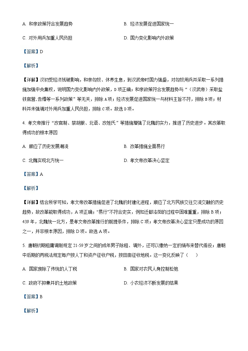 2022-2023学年安徽省合肥市第一中学高一下学期期中考试历史试题含解析02