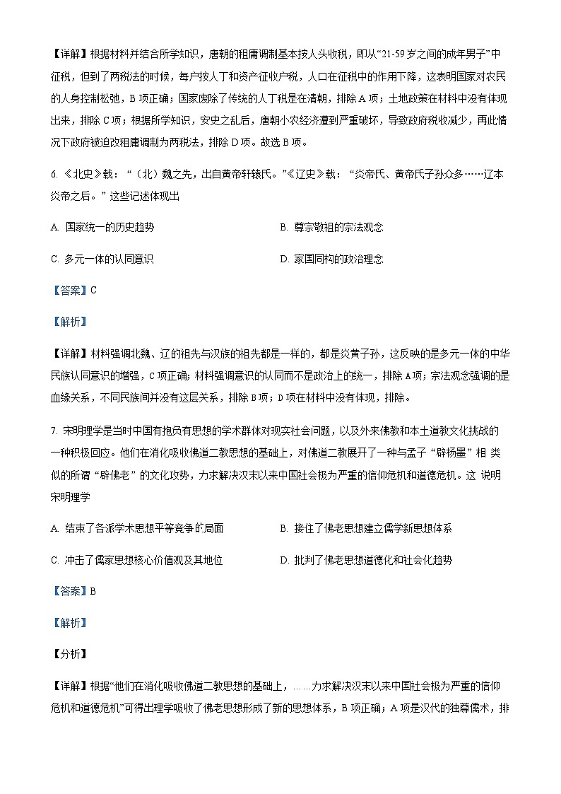 2022-2023学年安徽省合肥市第一中学高一下学期期中考试历史试题含解析03