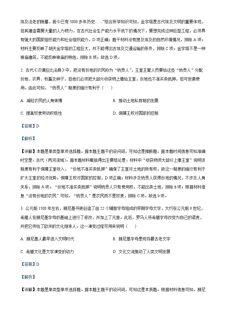 2022-2023学年安徽省皖中名校高一下学期期中考试历史试题含解析第2页
