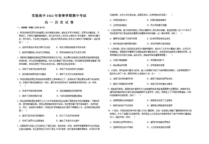 2022-2023学年湖北省仙桃市田家炳实验高级中学高一下学期期中考试历史试题含答案01