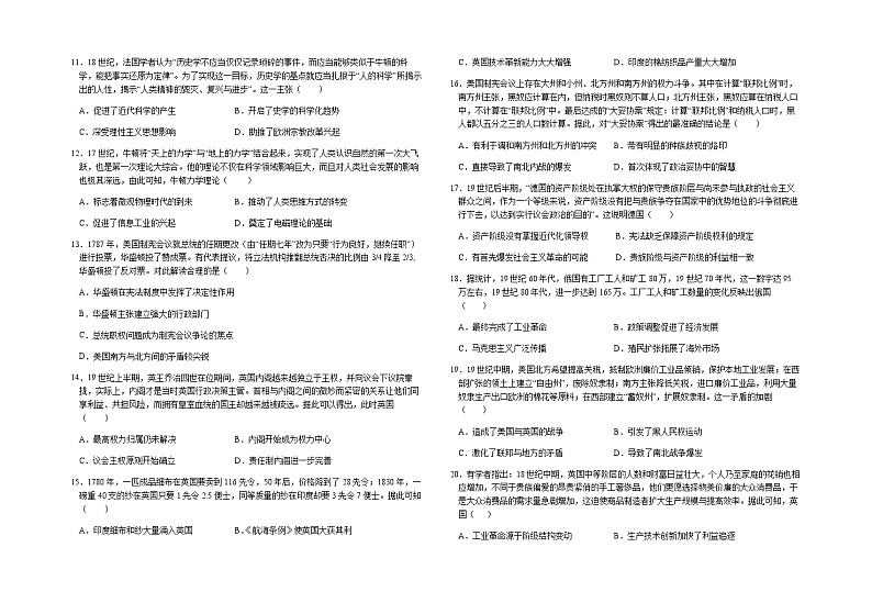 2022-2023学年湖北省仙桃市田家炳实验高级中学高一下学期期中考试历史试题含答案02