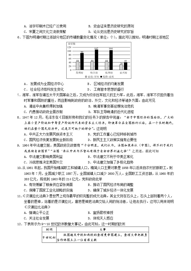 2022-2023学年江苏省盐城市三校（盐城一中、亭湖高中、大丰中学）高一下学期期中联考历史试题含答案02