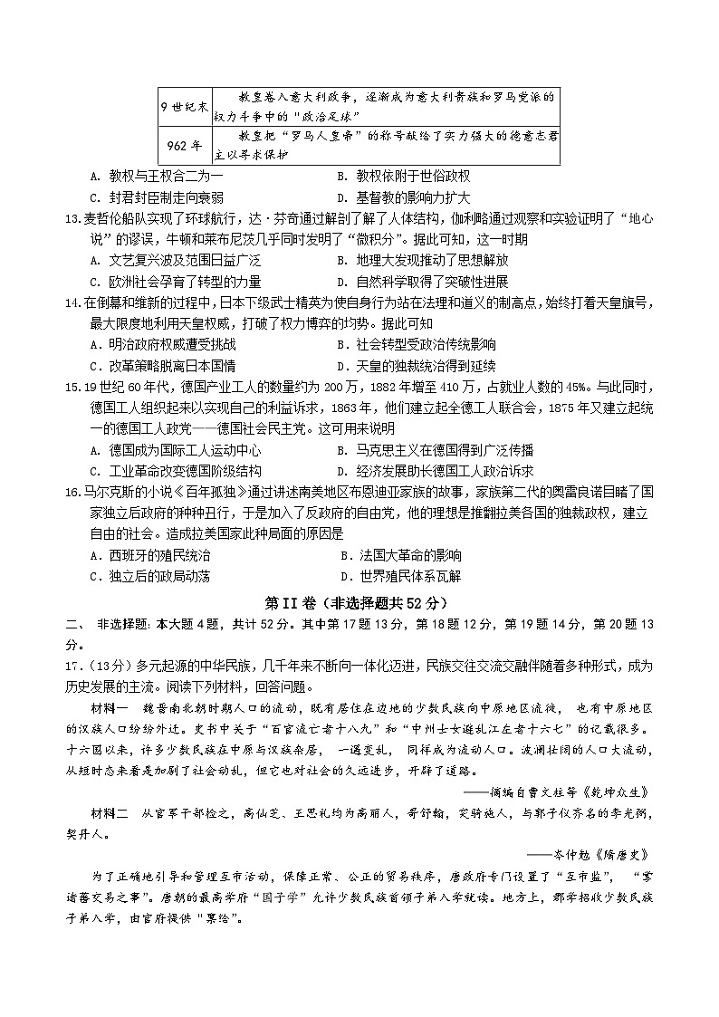 2022-2023学年江苏省盐城市三校（盐城一中、亭湖高中、大丰中学）高一下学期期中联考历史试题含答案03