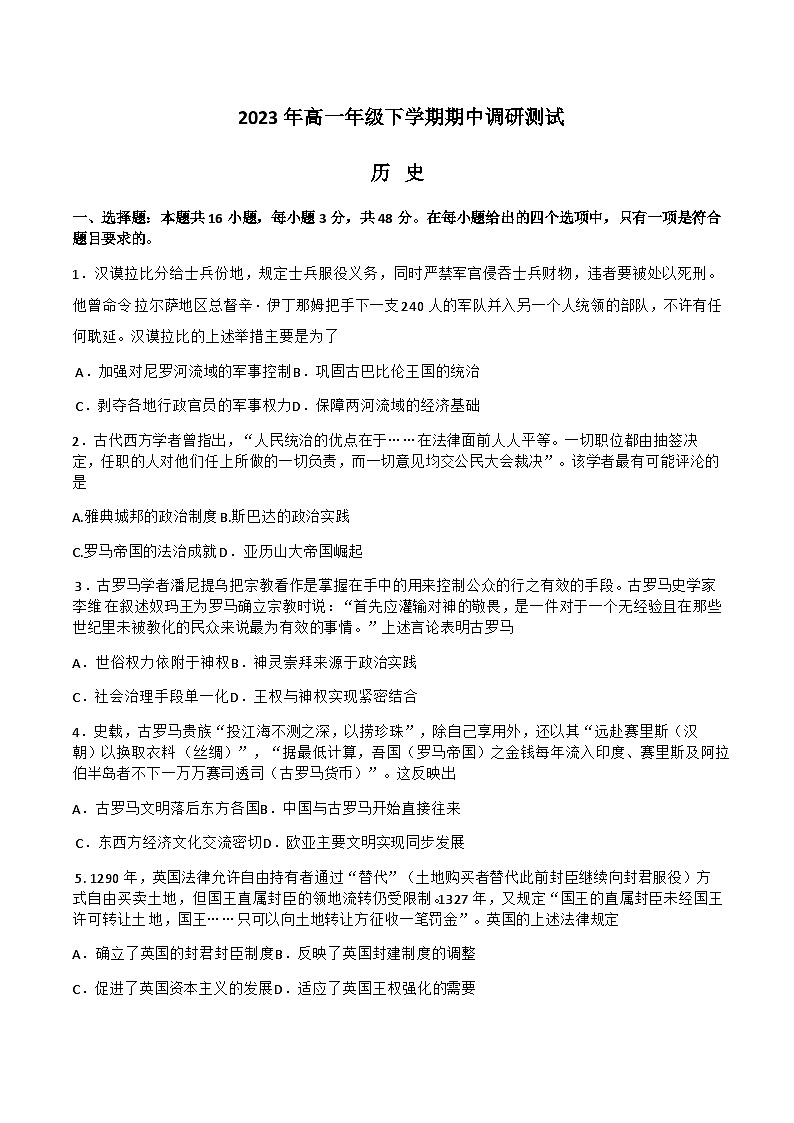 2022-2023学年江西省高一下学期期中联考历史试题含答案第1页