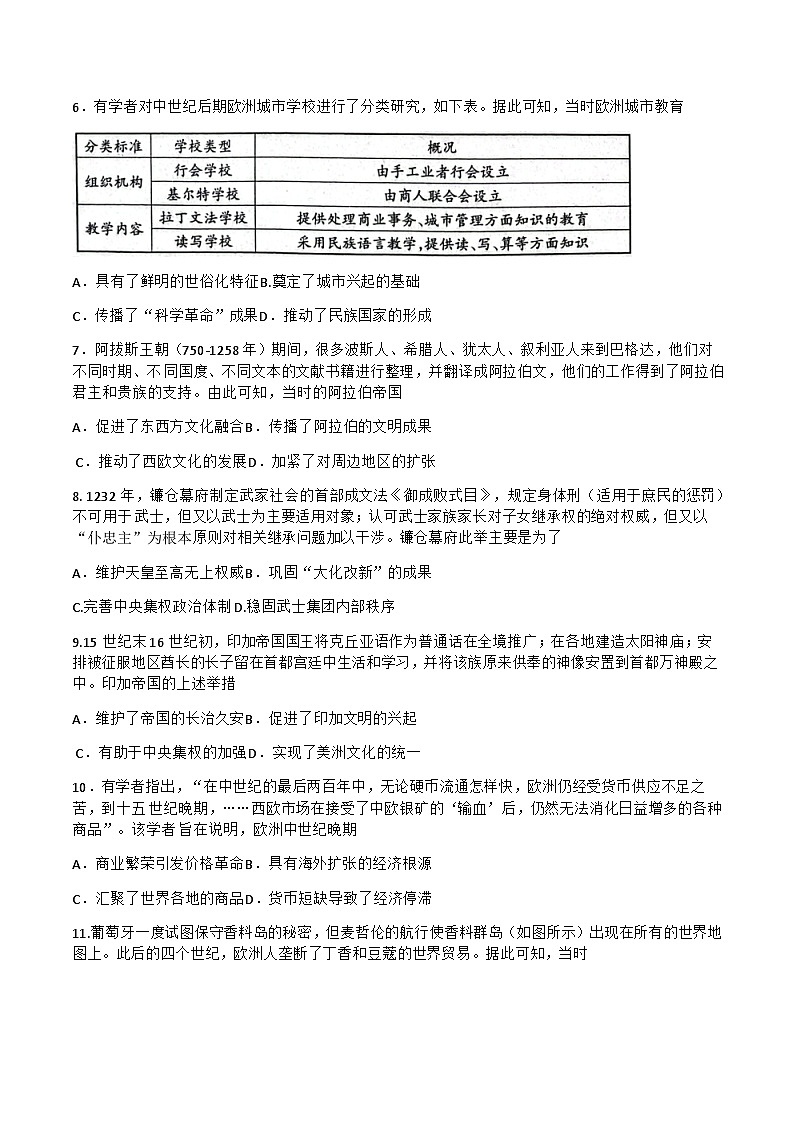 2022-2023学年江西省高一下学期期中联考历史试题含答案第2页