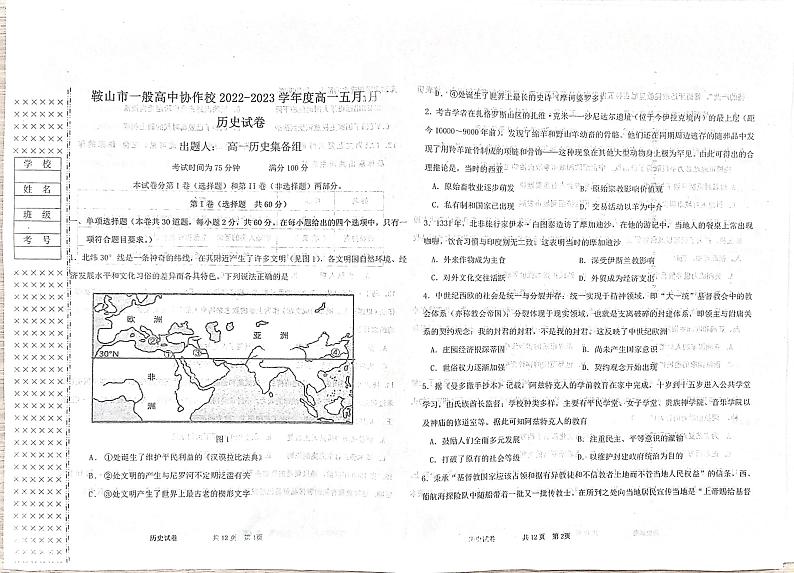 2022-2023学年辽宁省鞍山市一般高中协作校高一下学期期中联考历史试题PDF版含答案01