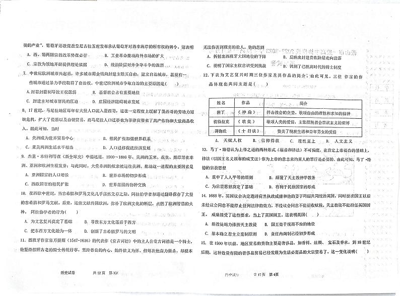 2022-2023学年辽宁省鞍山市一般高中协作校高一下学期期中联考历史试题PDF版含答案02