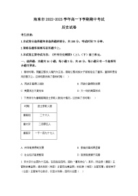 2022-2023学年青海省海东市高一下学期期中考试历史试题含答案