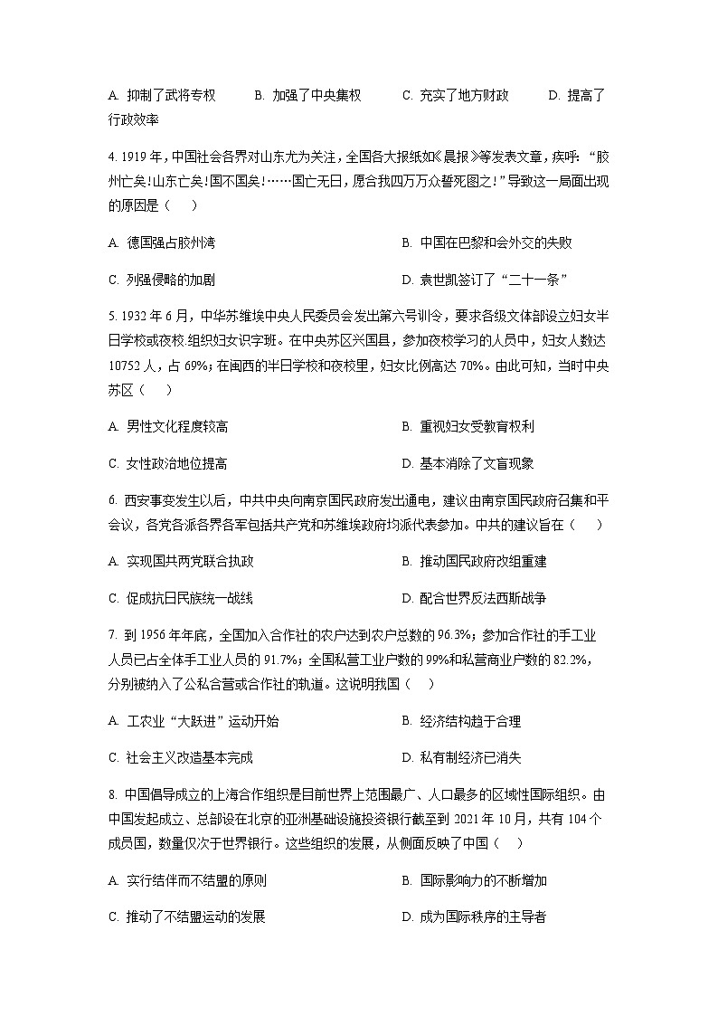 2022-2023学年青海省海东市高一下学期期中考试历史试题含答案第2页