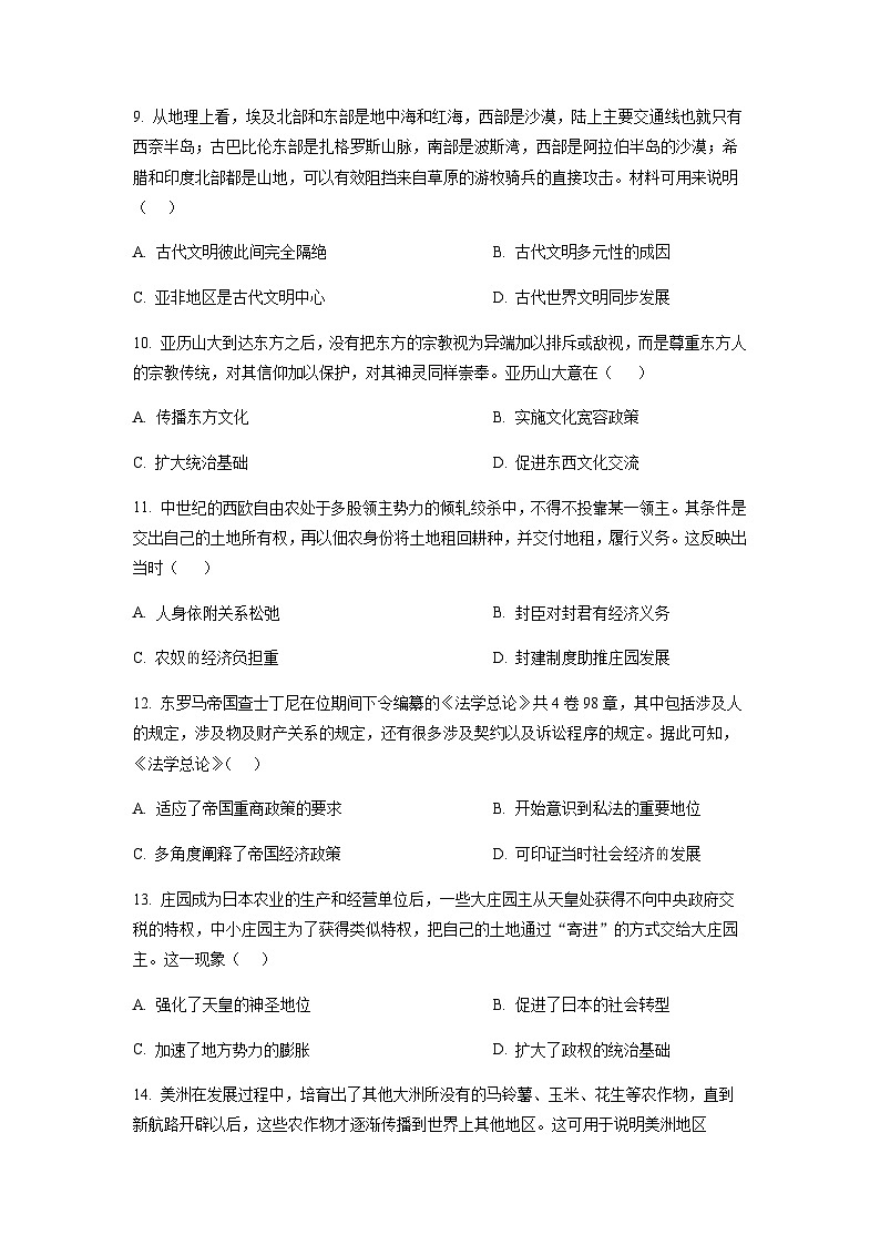 2022-2023学年青海省海东市高一下学期期中考试历史试题含答案第3页
