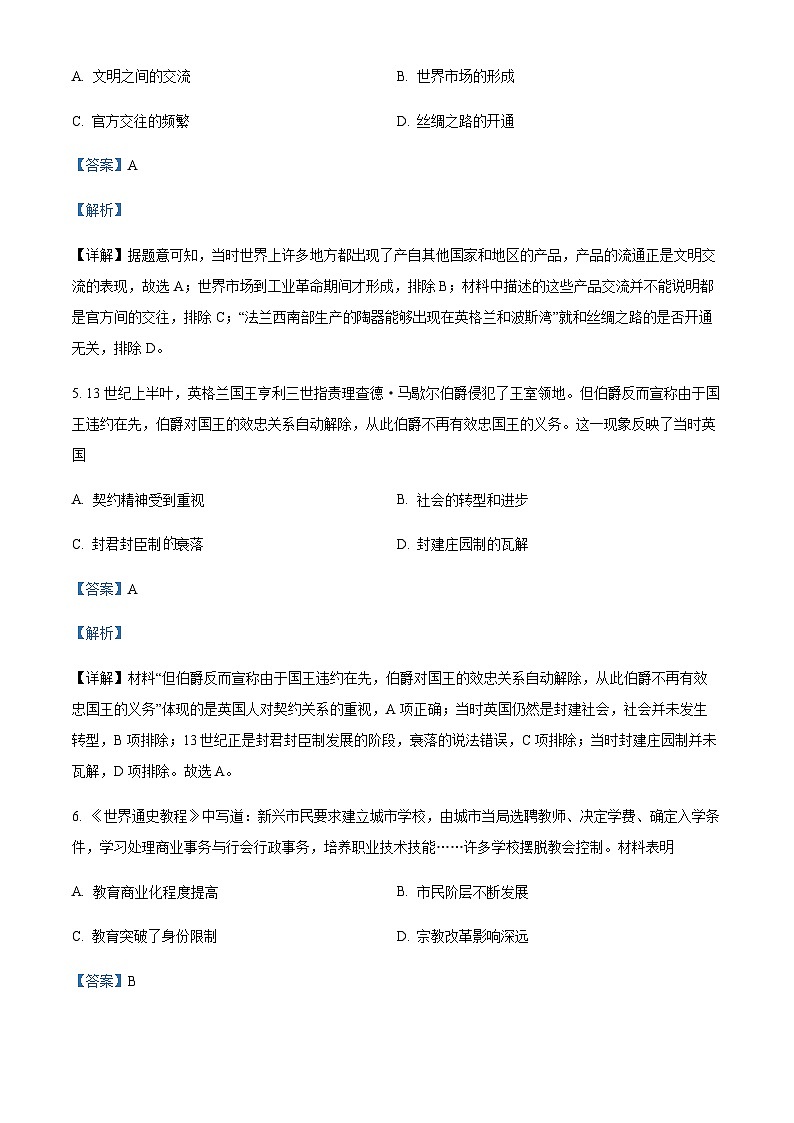 2022-2023学年山西省忻州市高一下学期期中考试历史试题含解析03