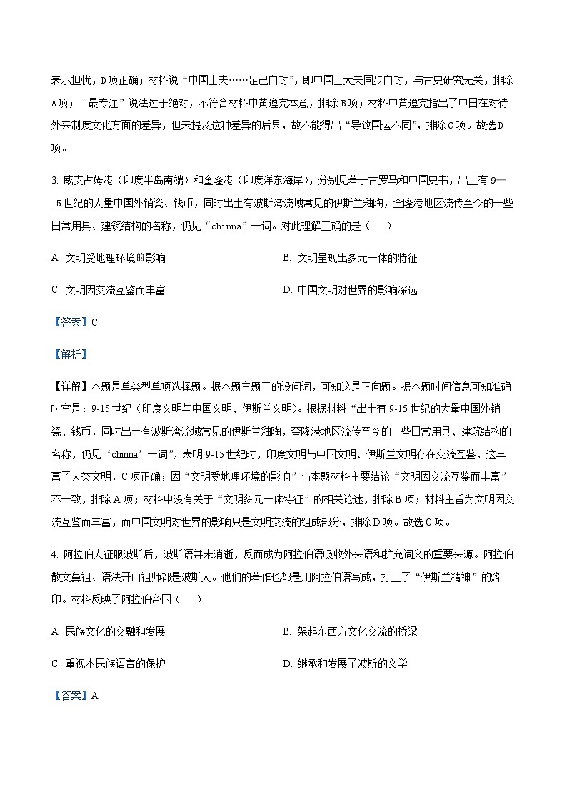 2022-2023学年山西省运城市金科大联考高一下学期期中考试历史含解析第2页