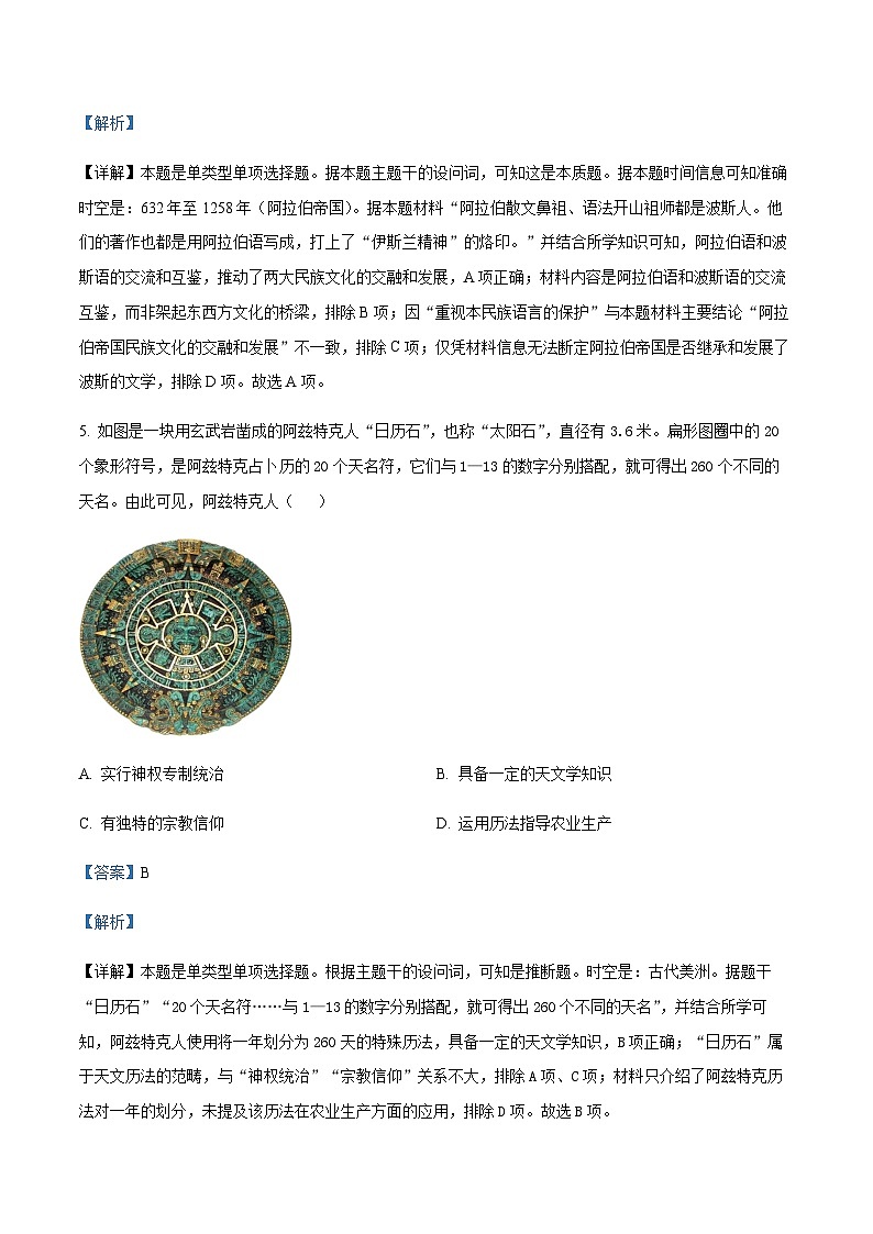 2022-2023学年山西省运城市金科大联考高一下学期期中考试历史含解析第3页