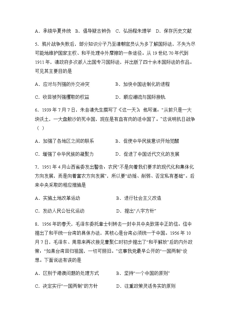 2022-2023学年四川省宜宾市叙州区第二中学校高一下学期期中历史试题含答案第2页
