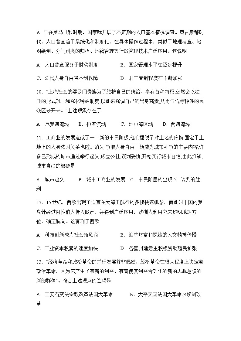 2022-2023学年四川省宜宾市叙州区第二中学校高一下学期期中历史试题含答案第3页