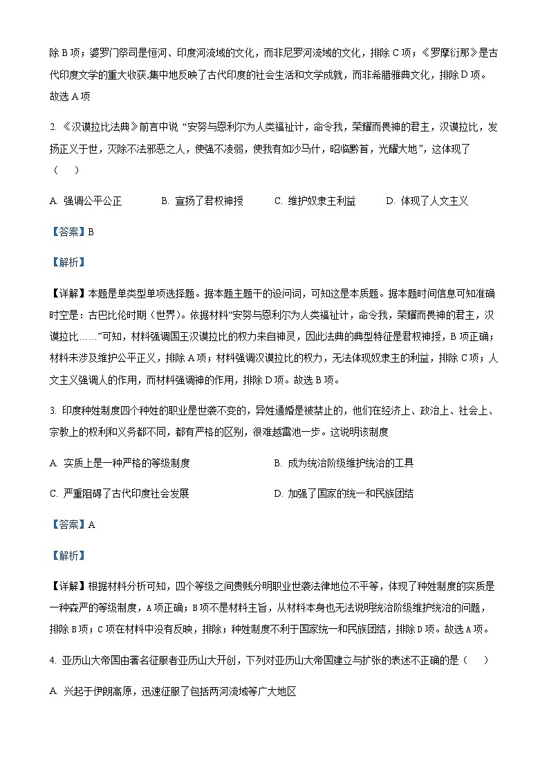 2022-2023学年浙江省北斗联盟高一下学期期中联考历史试题含解析第2页