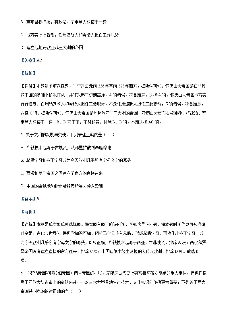 2022-2023学年浙江省北斗联盟高一下学期期中联考历史试题含解析第3页
