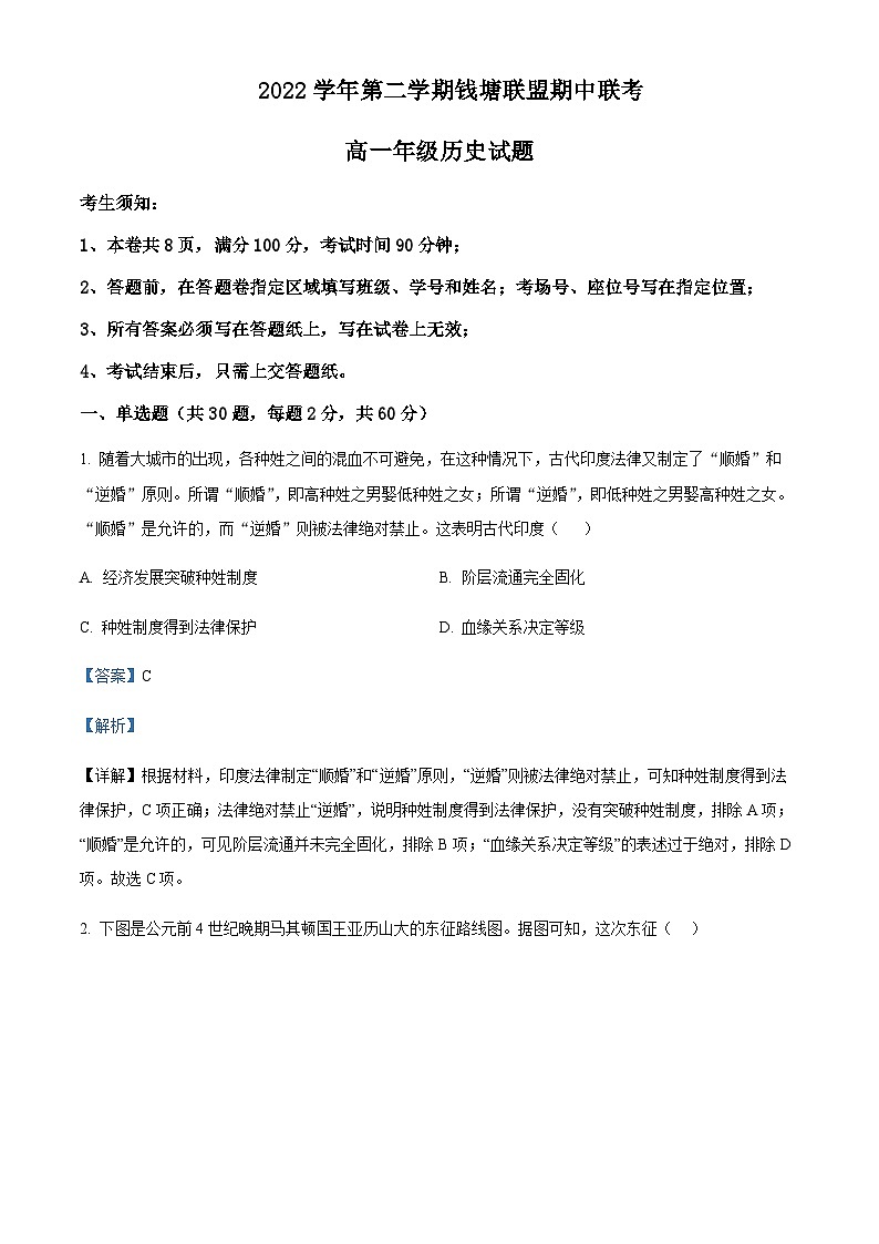 2022-2023学年浙江省杭州市钱塘联盟高一下学期期中联考历史试题含解析01