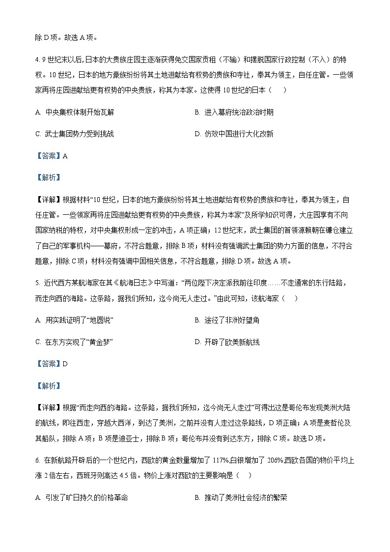 2022-2023学年浙江省杭州市钱塘联盟高一下学期期中联考历史试题含解析03