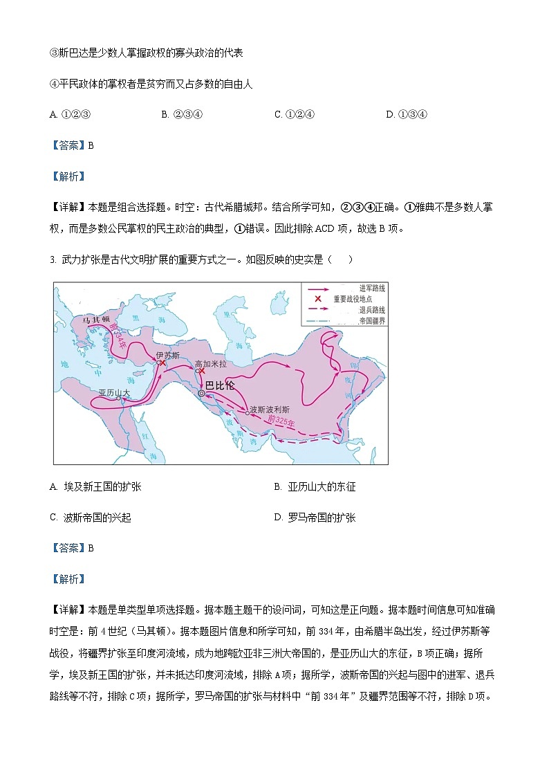 2022-2023学年浙江省台州市金华市六校高一下学期期中联考历史试题含解析02