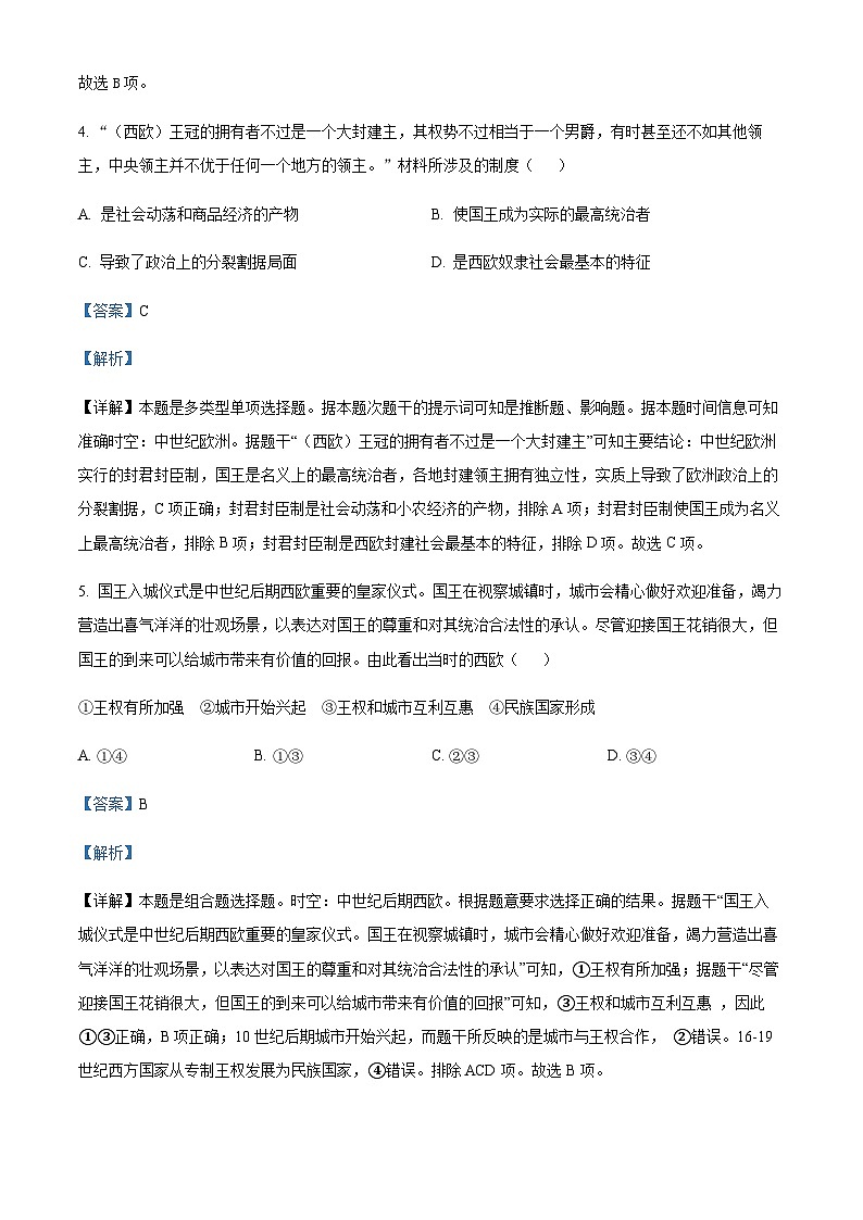 2022-2023学年浙江省台州市金华市六校高一下学期期中联考历史试题含解析03
