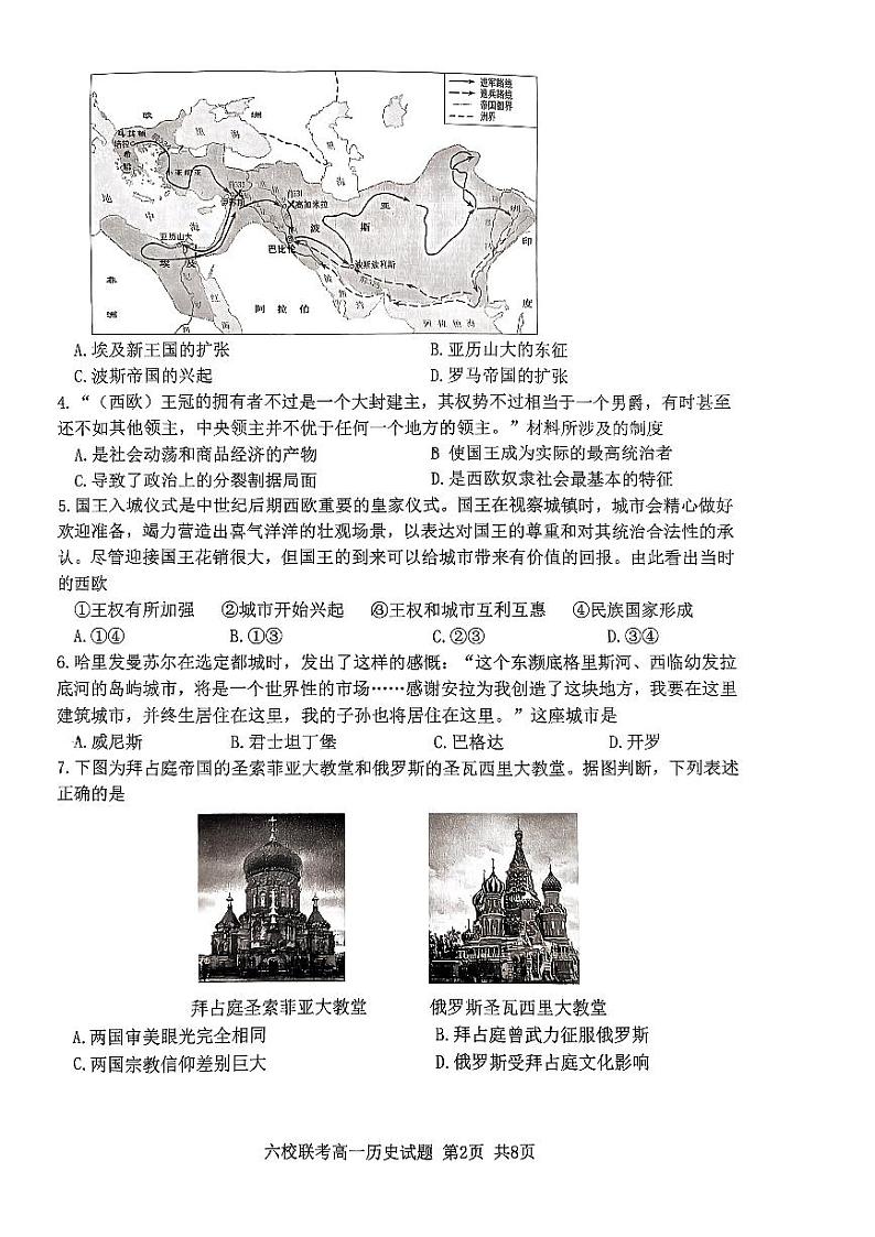 2022-2023学年浙江省台州市六校高一下学期期中联考历史试题PDF版含答案02