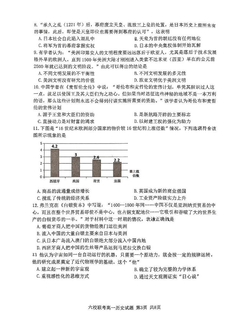 2022-2023学年浙江省台州市六校高一下学期期中联考历史试题PDF版含答案03